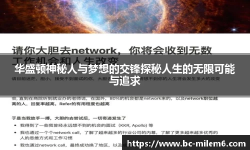 华盛顿神秘人与梦想的交锋探秘人生的无限可能与追求